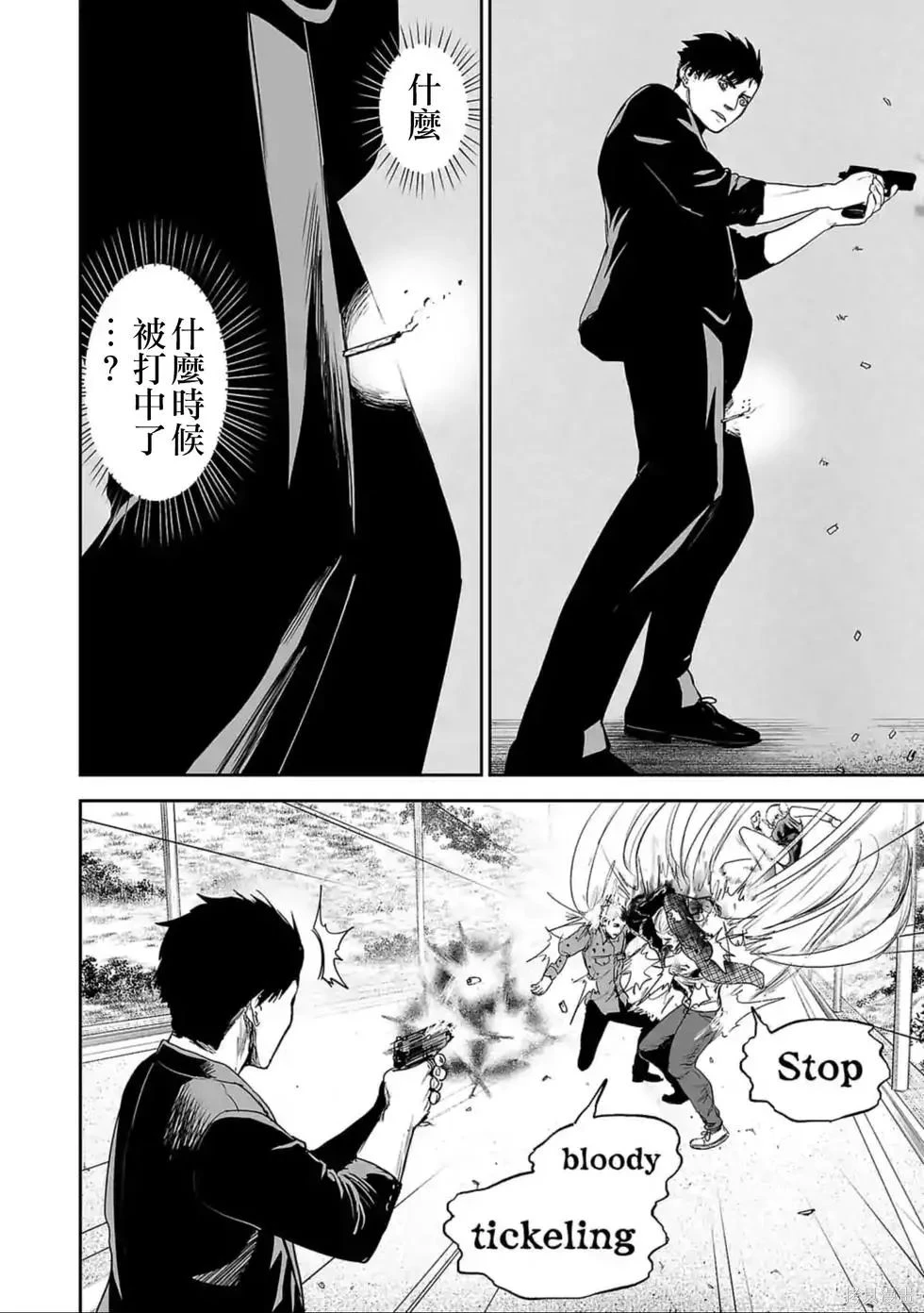 终之退魔师~漫画,第5卷5图