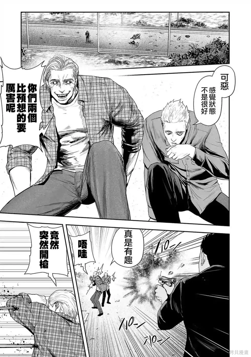 终之退魔师~漫画,第5卷2图