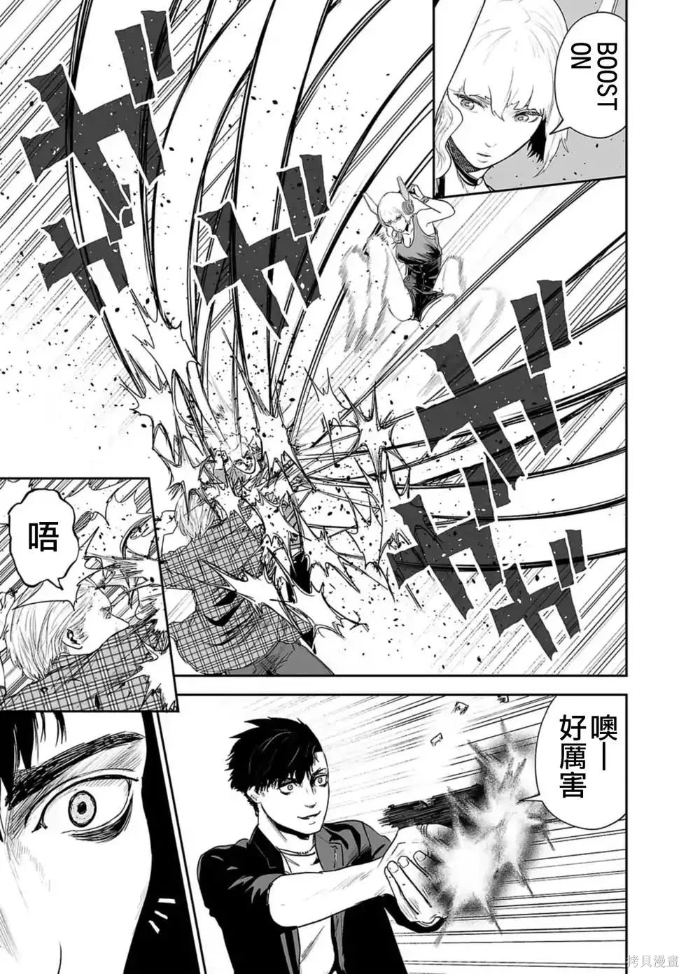 终之退魔师~漫画,第5卷4图