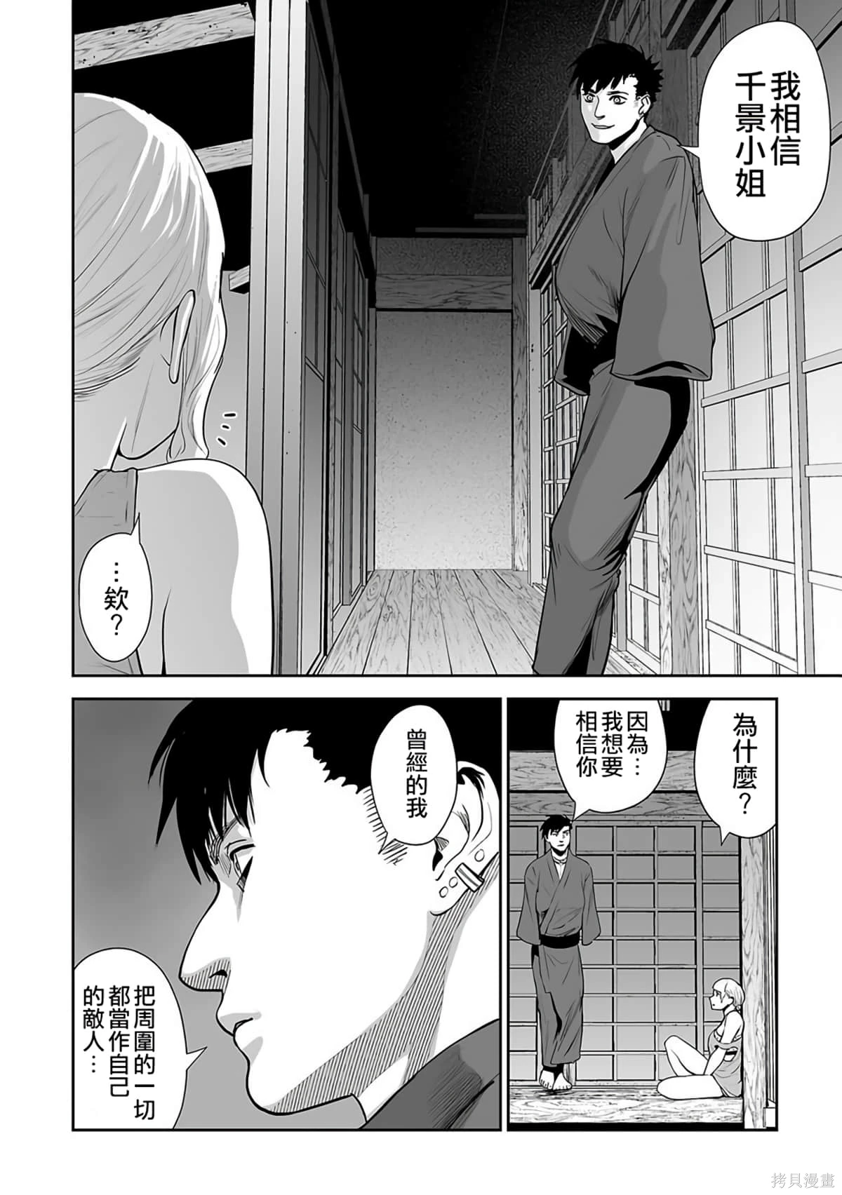 终之退魔师~漫画,第2卷5图