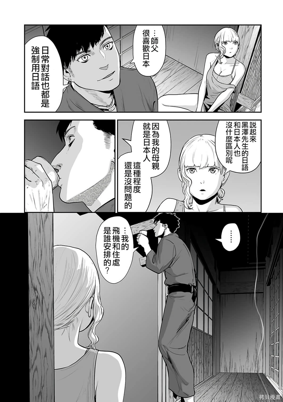 终之退魔师~漫画,第2卷3图