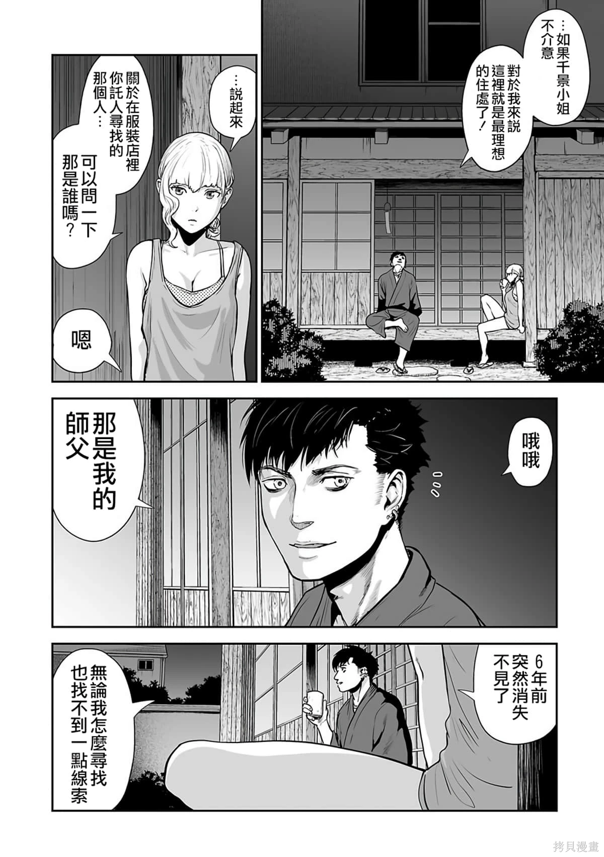 终之退魔师~漫画,第2卷1图