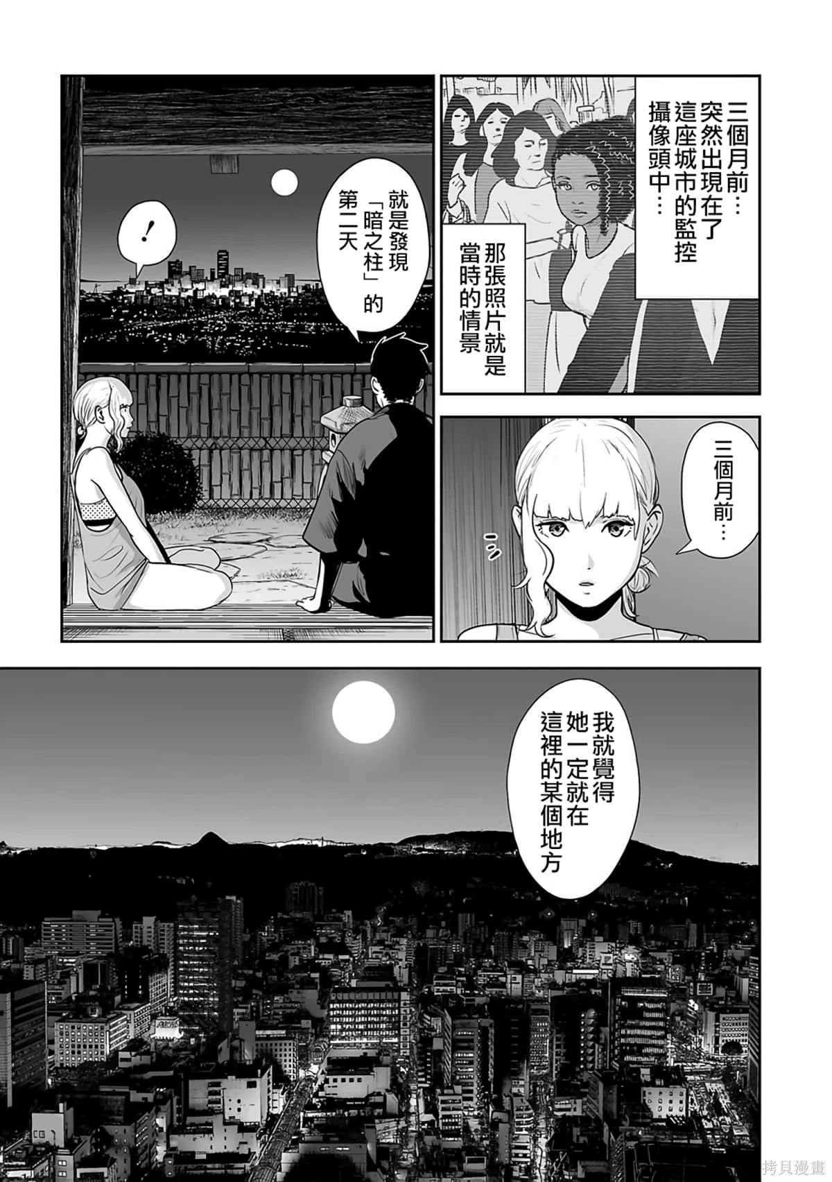 终之退魔师~漫画,第2卷2图