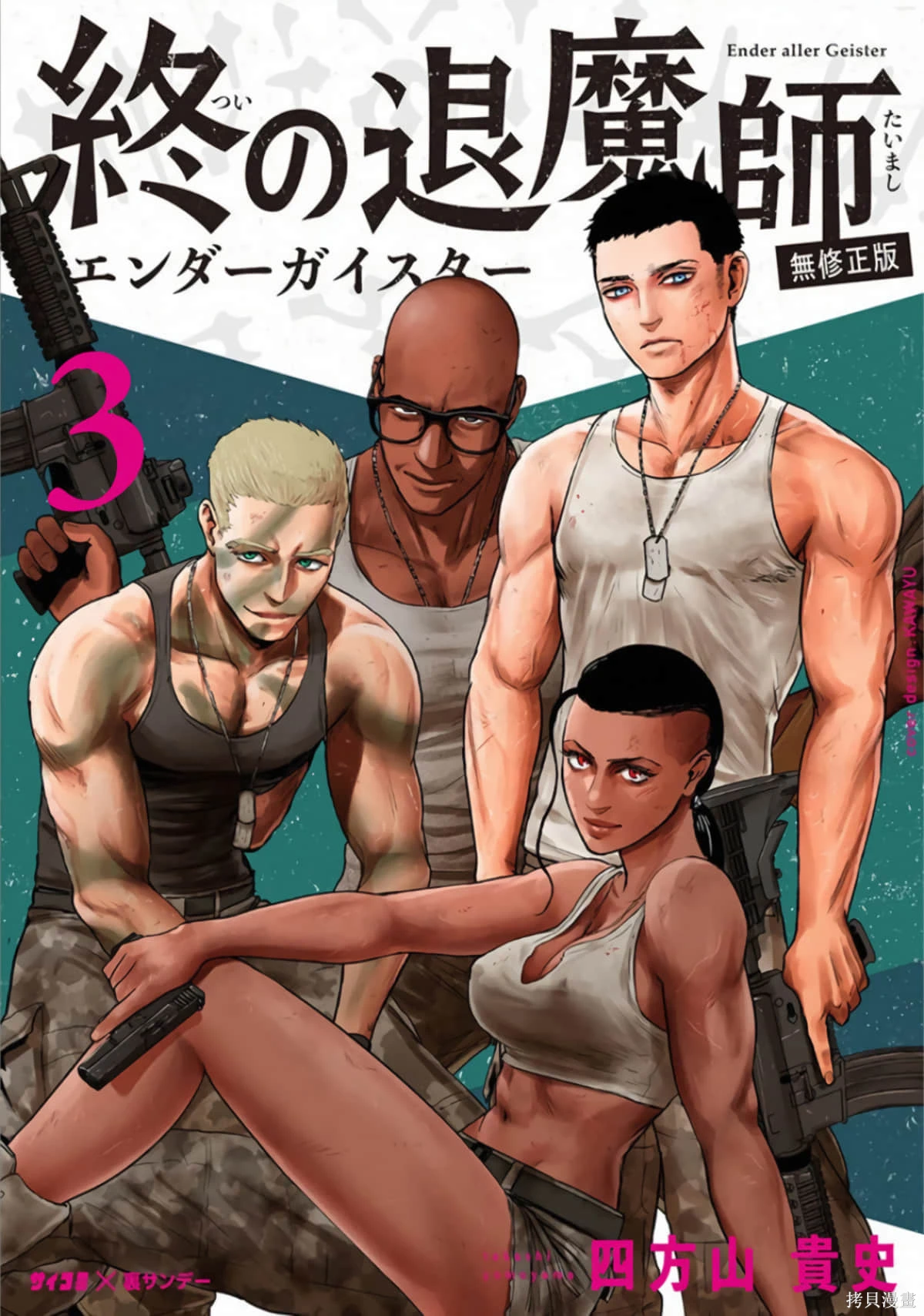 终之退魔师~漫画,第3卷2图