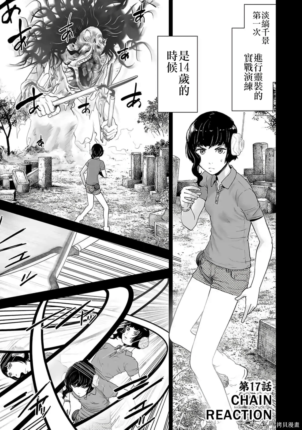 终之退魔师~漫画,第3卷4图