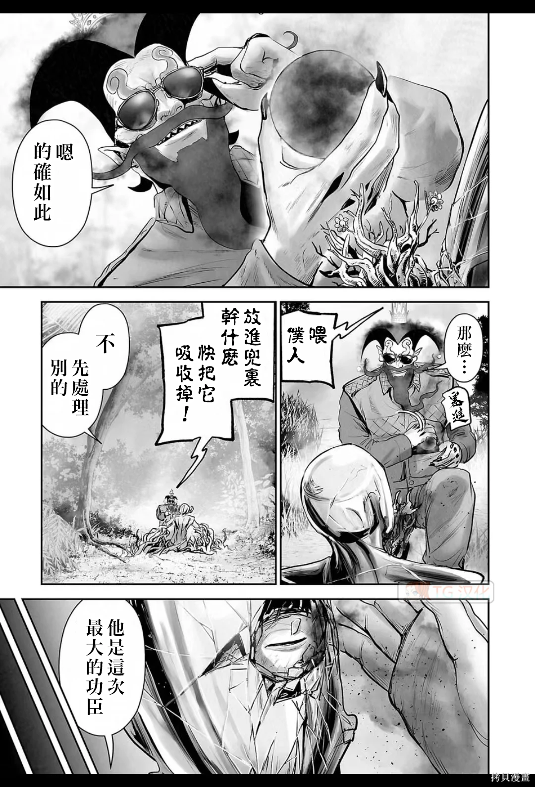 终之退魔师~漫画,第19卷5图