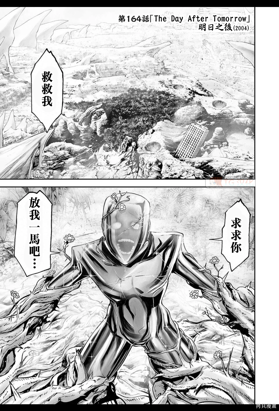终之退魔师~漫画,第19卷3图