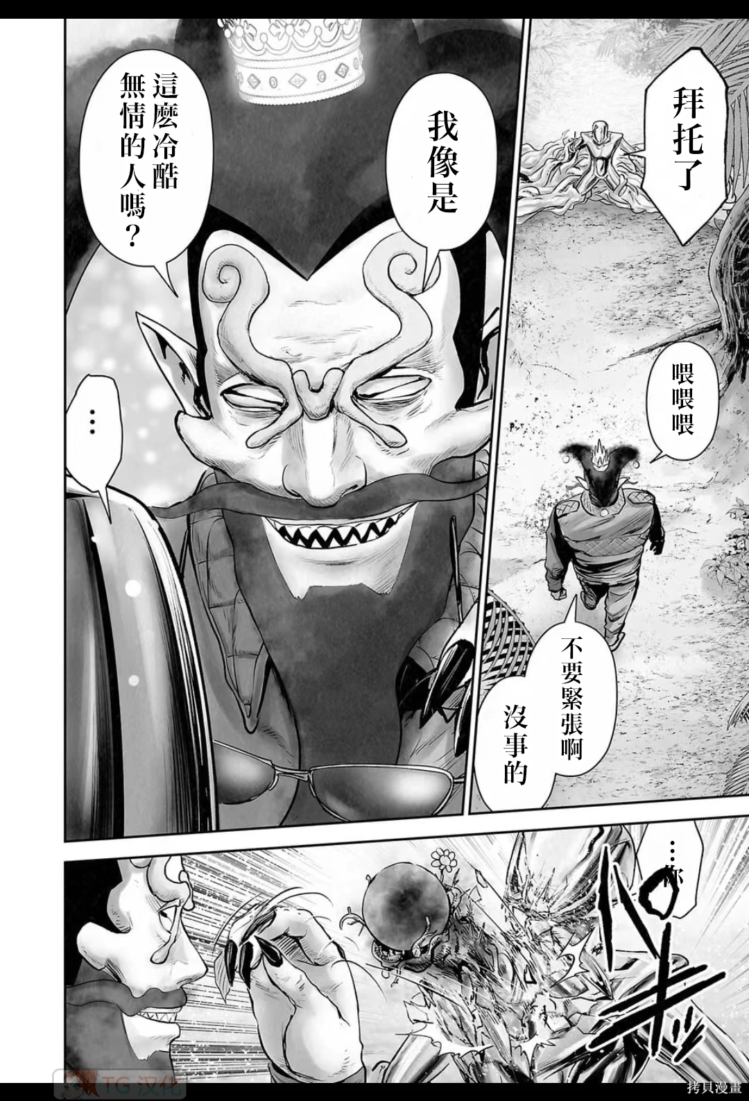 终之退魔师~漫画,第19卷4图