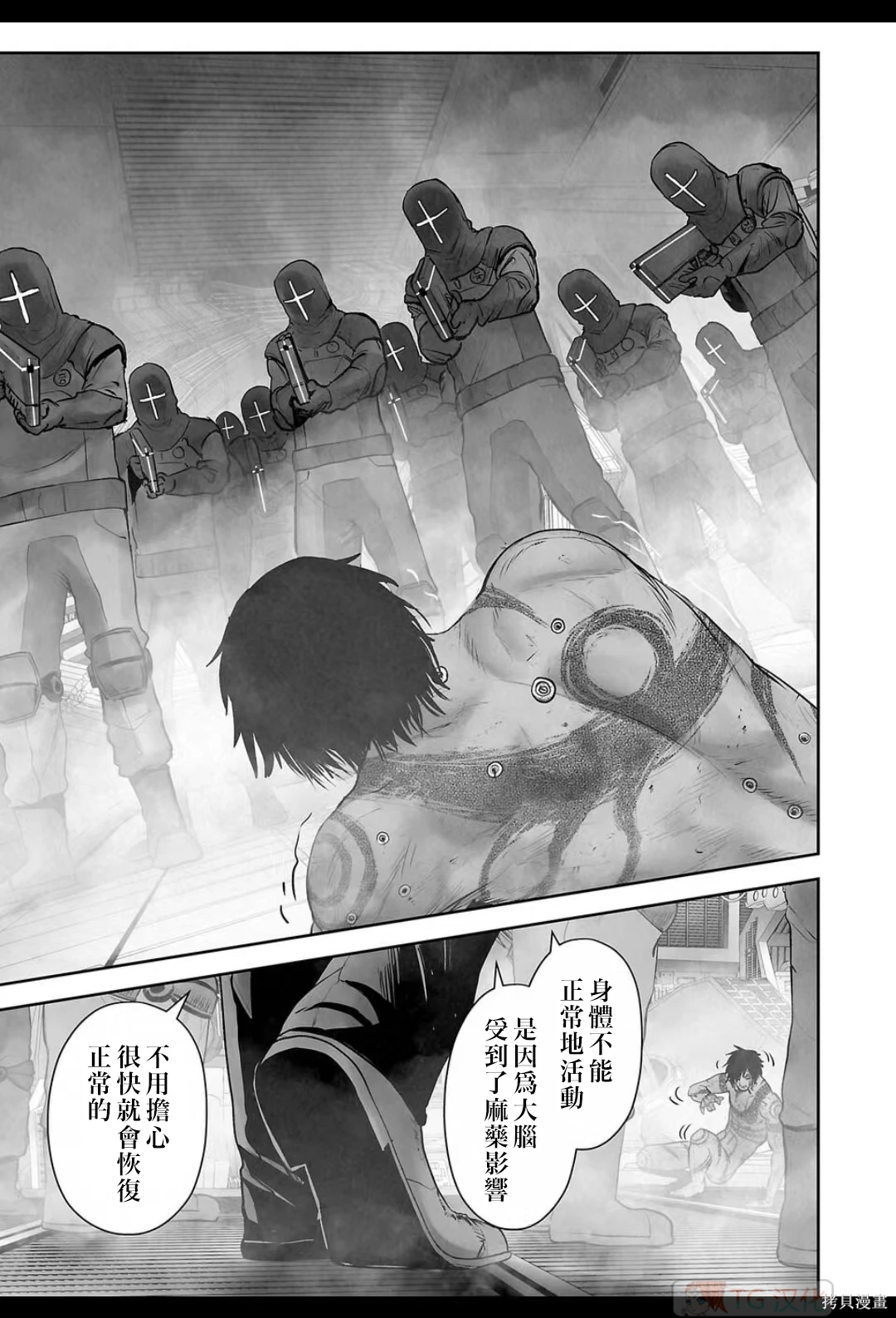 终之退魔师~漫画,第19卷5图