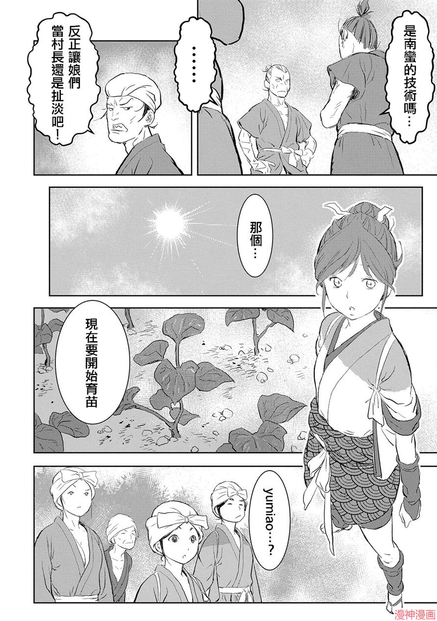 战国小町苦劳谭-农耕戏画~漫画,第02幕 开垦4图