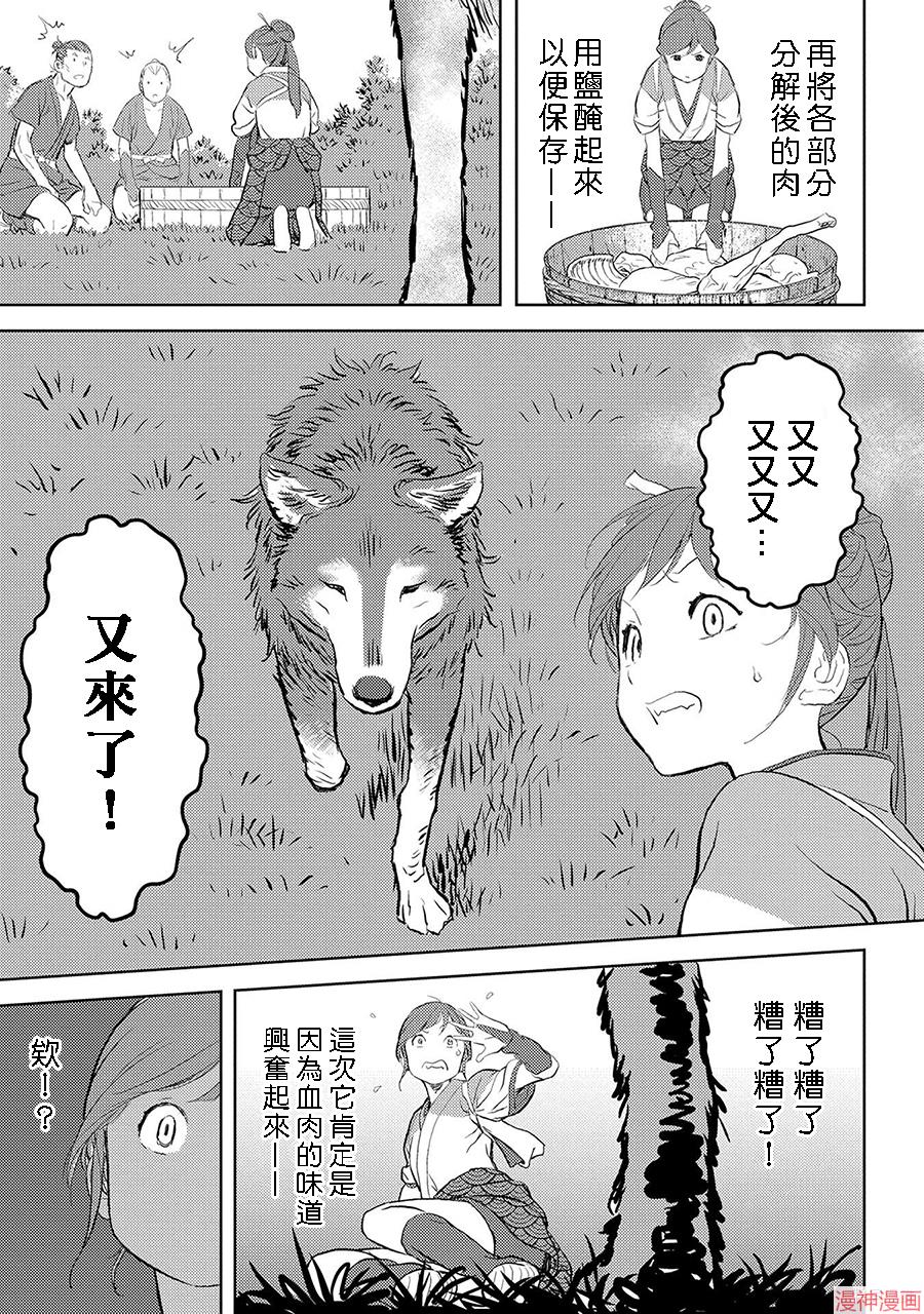 战国小町苦劳谭-农耕戏画~漫画,第03幕 狩猎3图