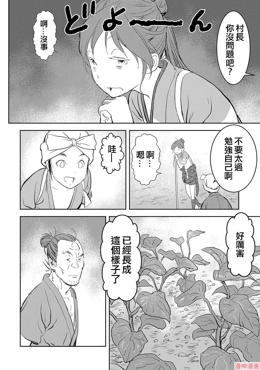 战国小町苦劳谭-农耕戏画~漫画,第02幕 开垦2图
