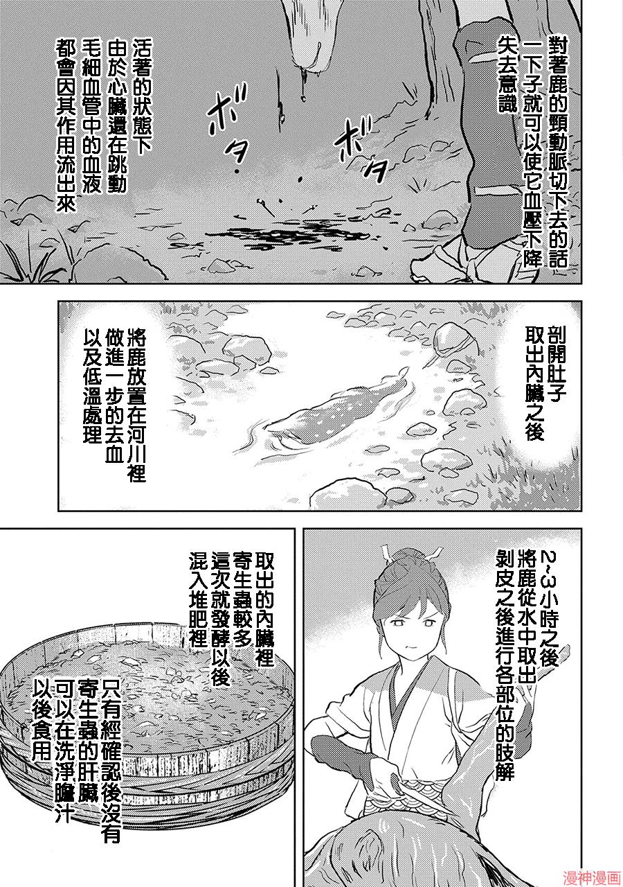 战国小町苦劳谭-农耕戏画~漫画,第03幕 狩猎1图