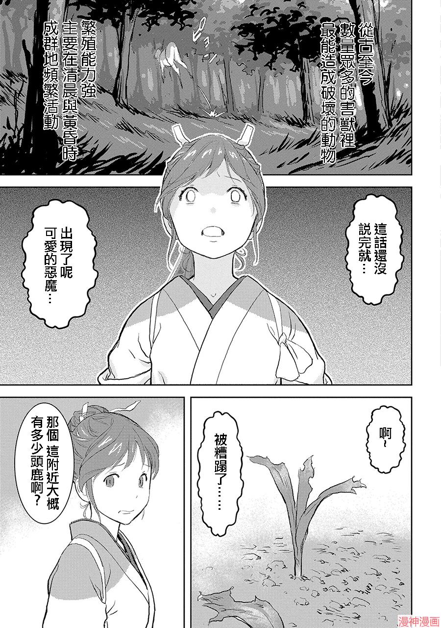 战国小町苦劳谭-农耕戏画~漫画,第03幕 狩猎5图