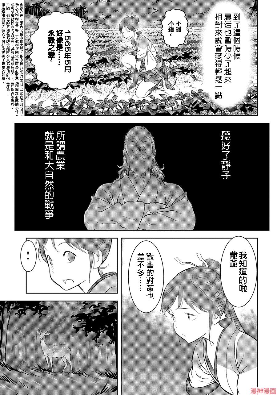 战国小町苦劳谭-农耕戏画~漫画,第03幕 狩猎3图