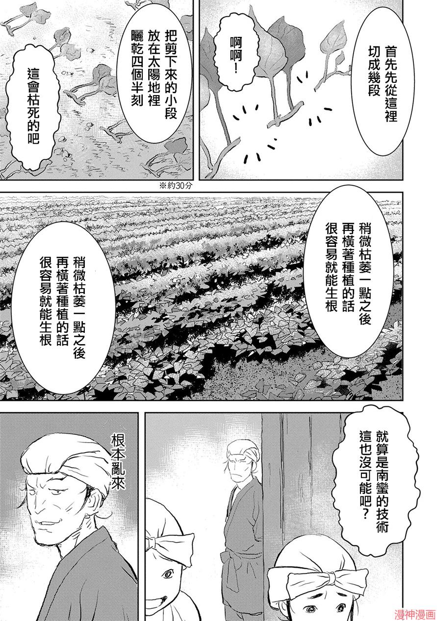 战国小町苦劳谭-农耕戏画~漫画,第02幕 开垦5图