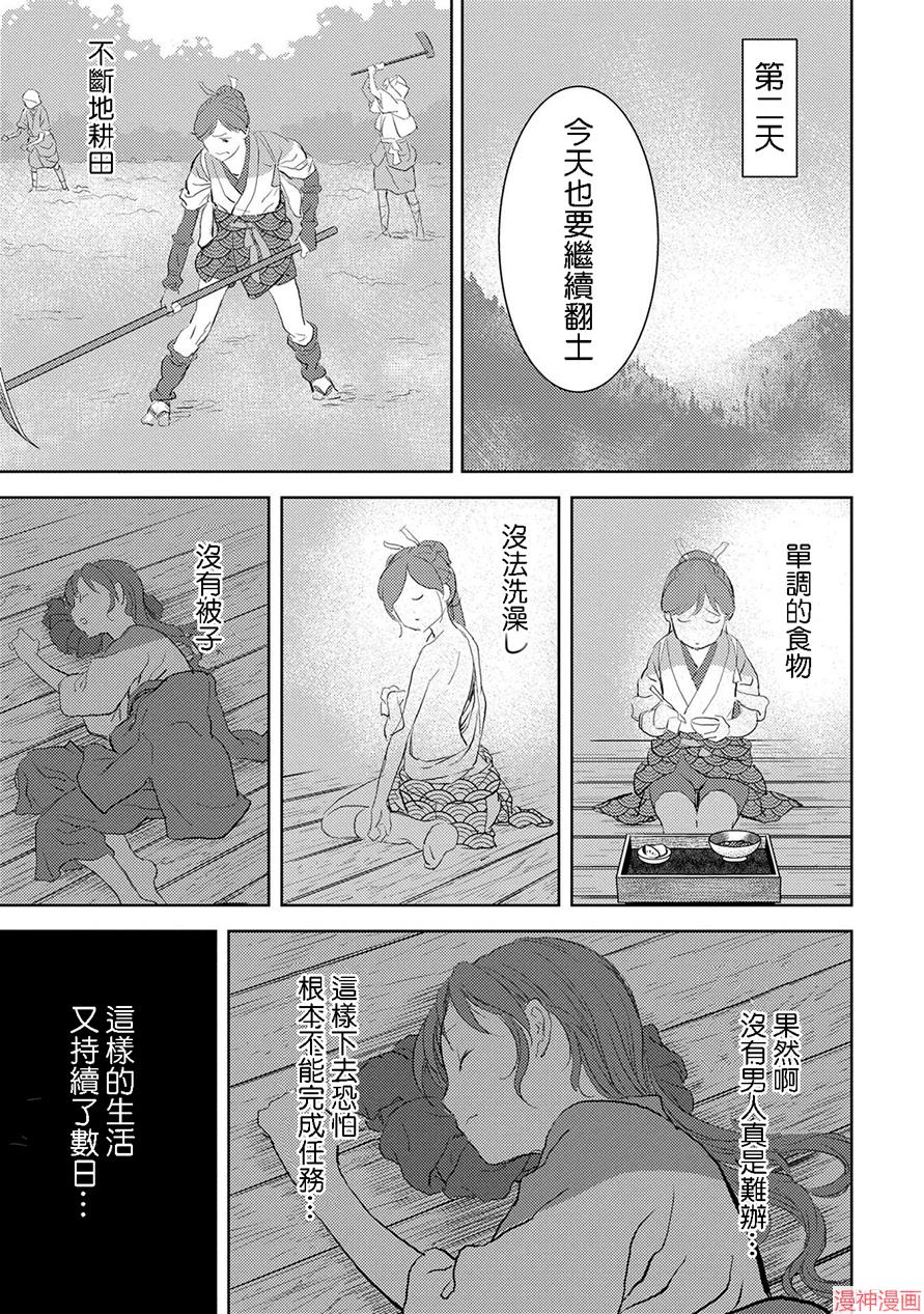 战国小町苦劳谭-农耕戏画~漫画,第02幕 开垦1图