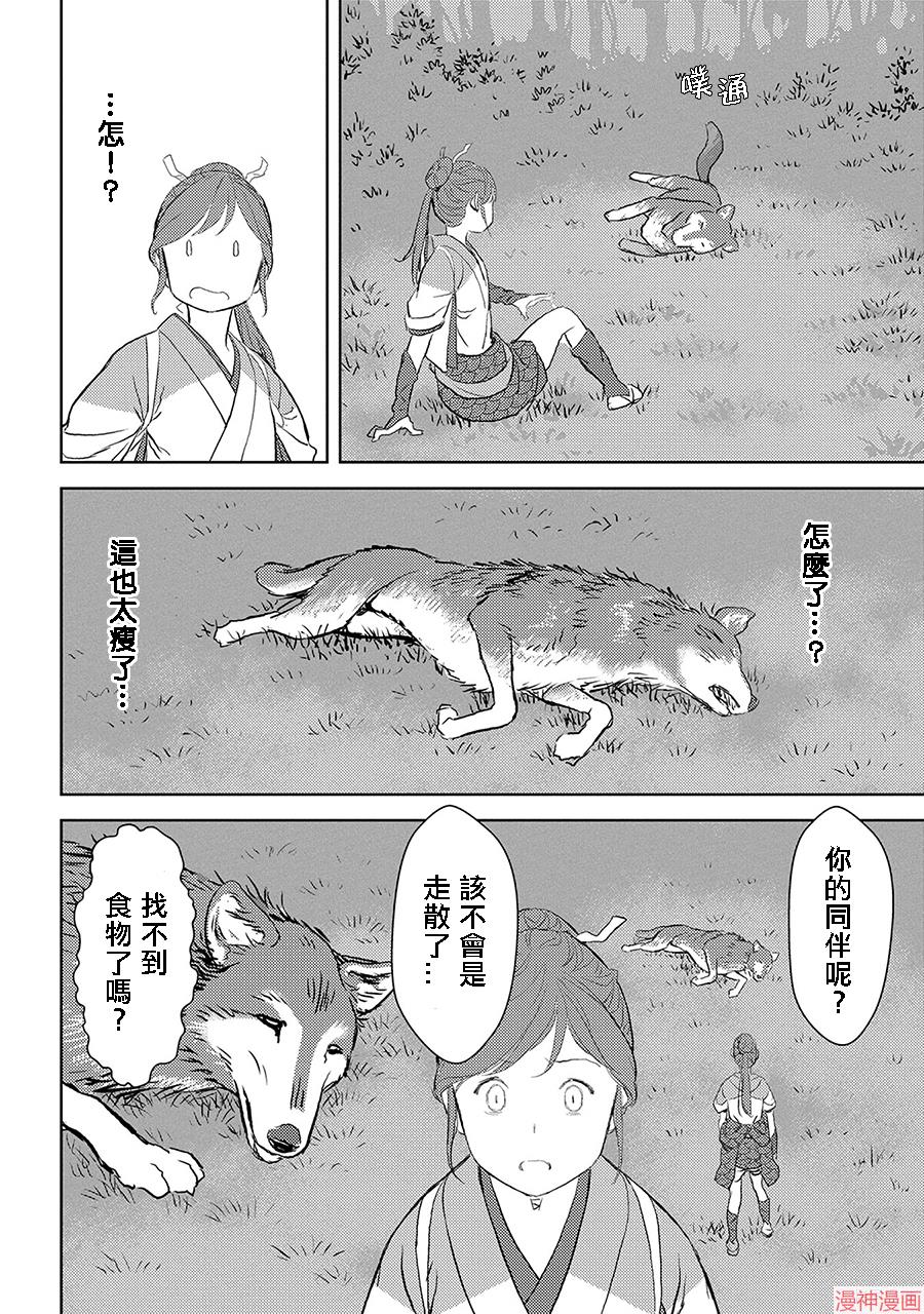 战国小町苦劳谭-农耕戏画~漫画,第03幕 狩猎4图