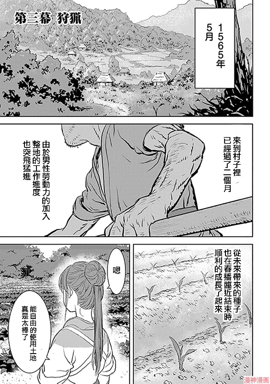 战国小町苦劳谭-农耕戏画~漫画,第03幕 狩猎1图