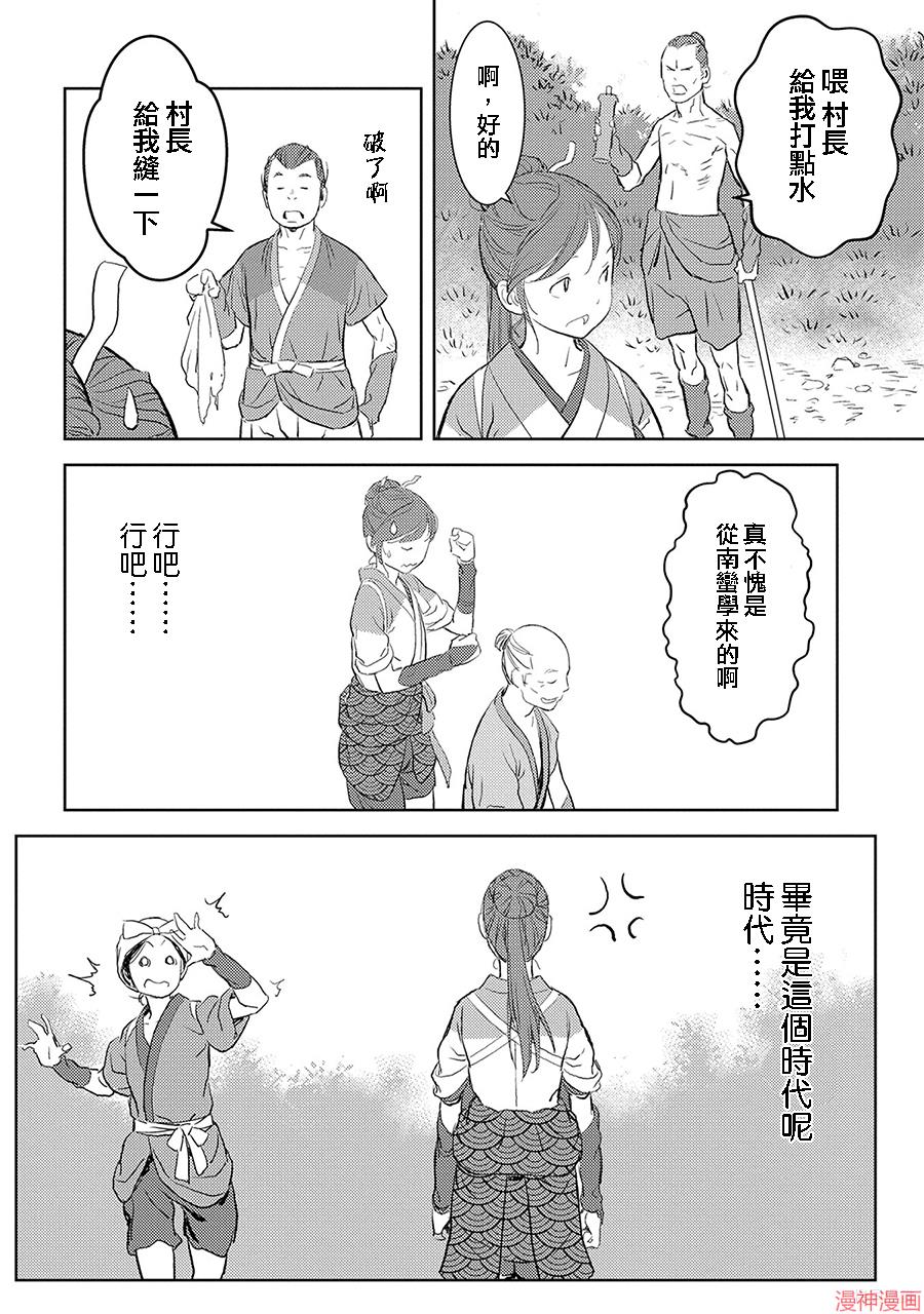 战国小町苦劳谭-农耕戏画~漫画,第03幕 狩猎2图