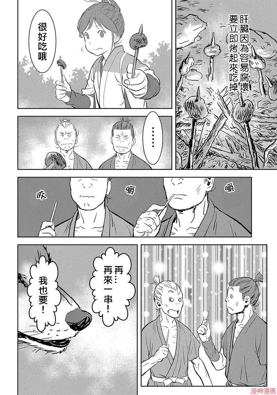 战国小町苦劳谭-农耕戏画~漫画,第03幕 狩猎2图