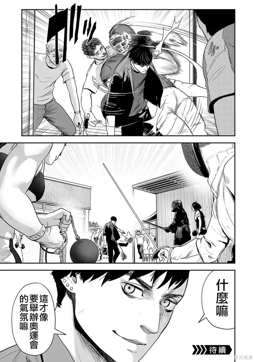 终之退魔师~漫画,第6卷1图