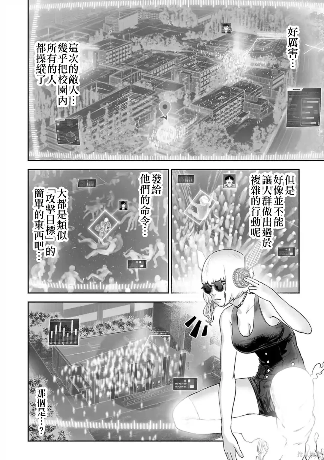 终之退魔师~漫画,第6卷5图
