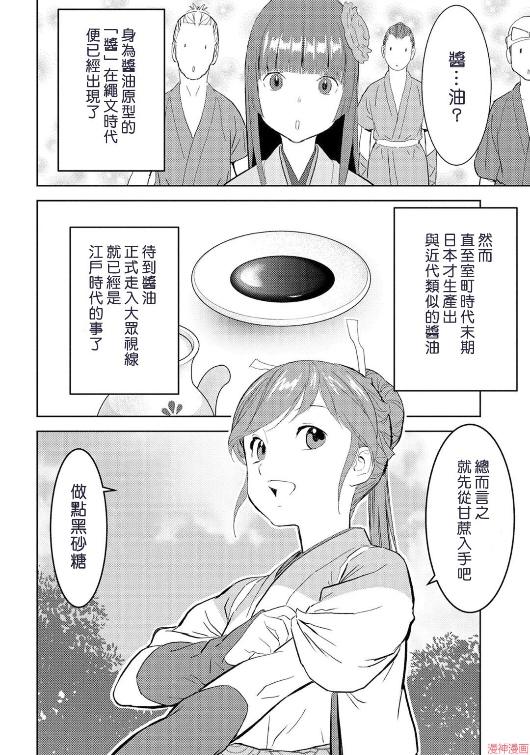 战国小町苦劳谭-农耕戏画~漫画,第09幕2图