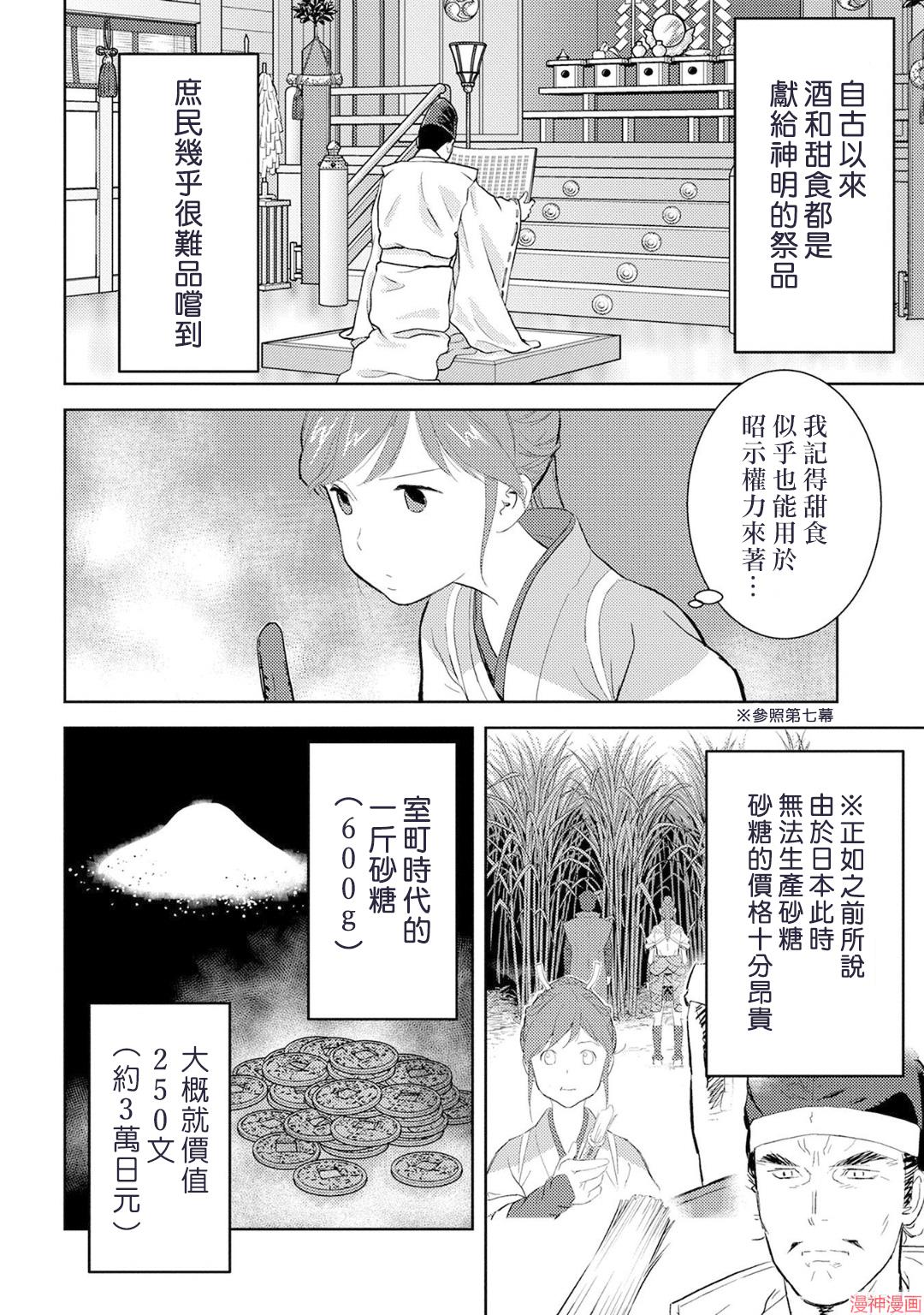 战国小町苦劳谭-农耕戏画~漫画,第09幕4图