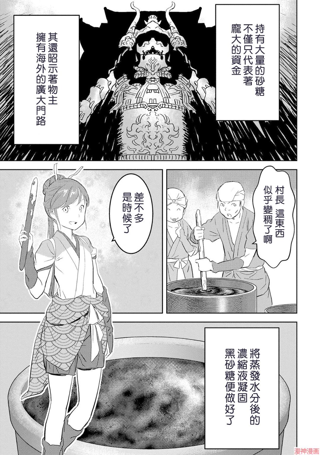 战国小町苦劳谭-农耕戏画~漫画,第09幕5图