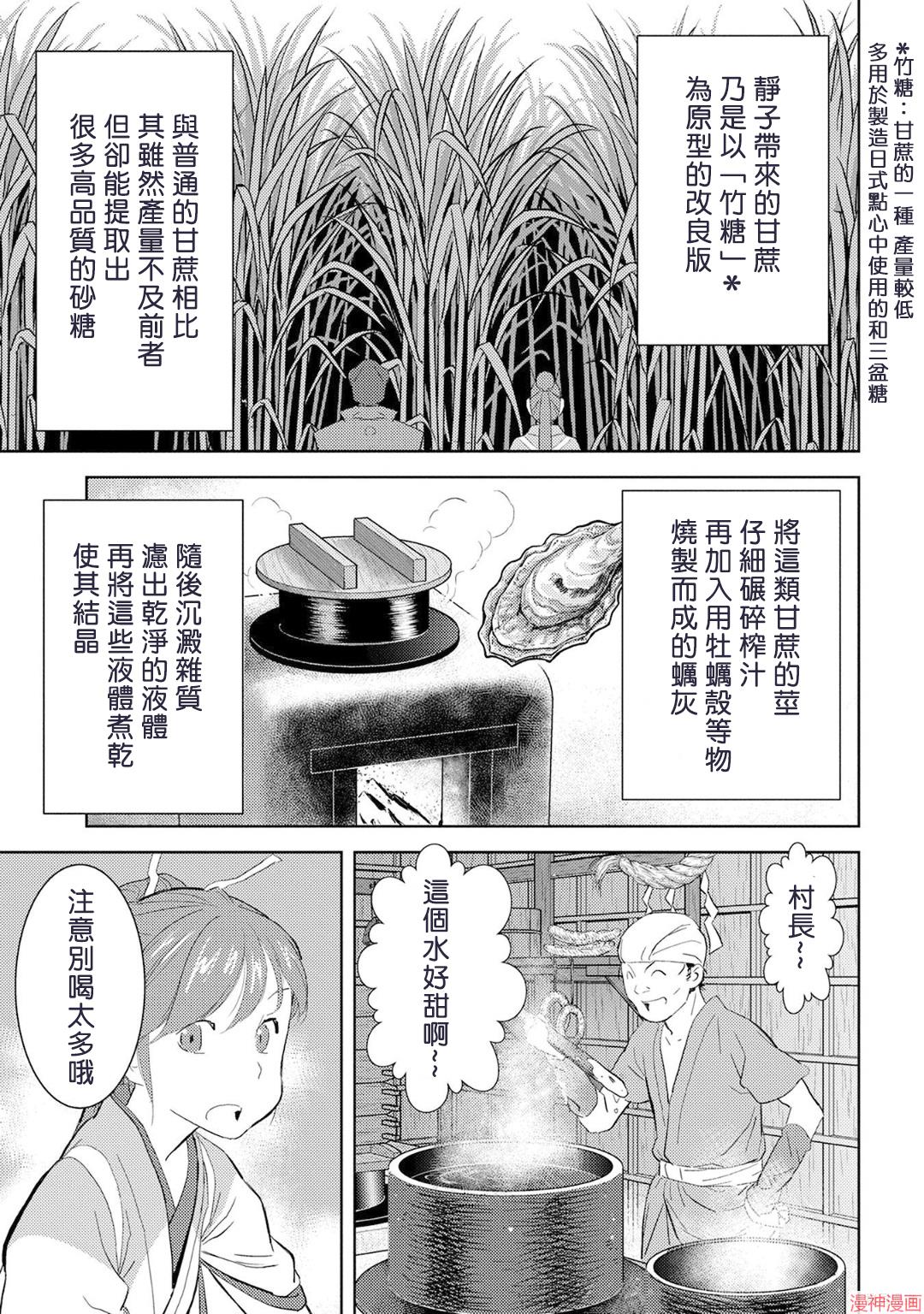战国小町苦劳谭-农耕戏画~漫画,第09幕3图