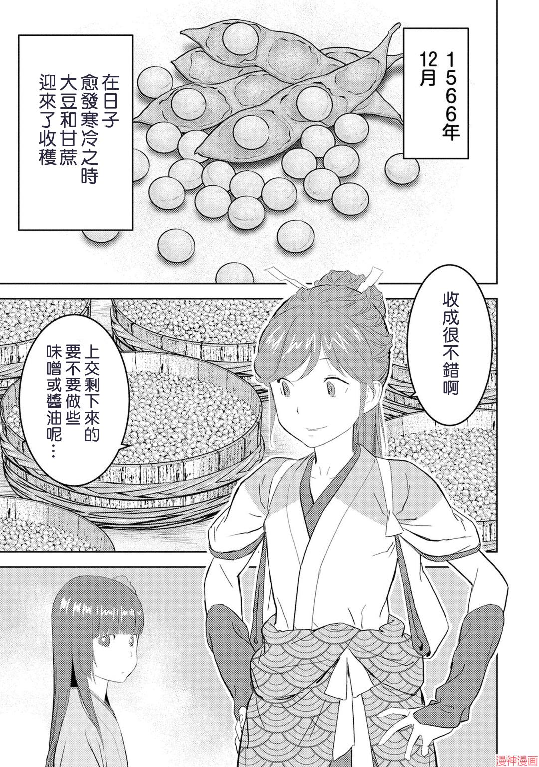 战国小町苦劳谭-农耕戏画~漫画,第09幕1图