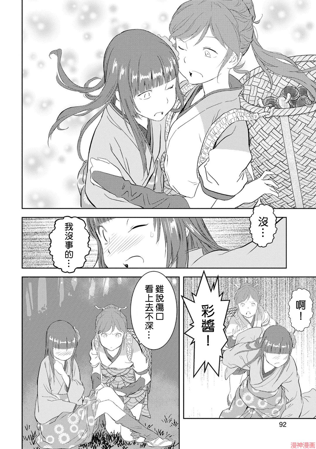 战国小町苦劳谭-农耕戏画~漫画,第08幕2图