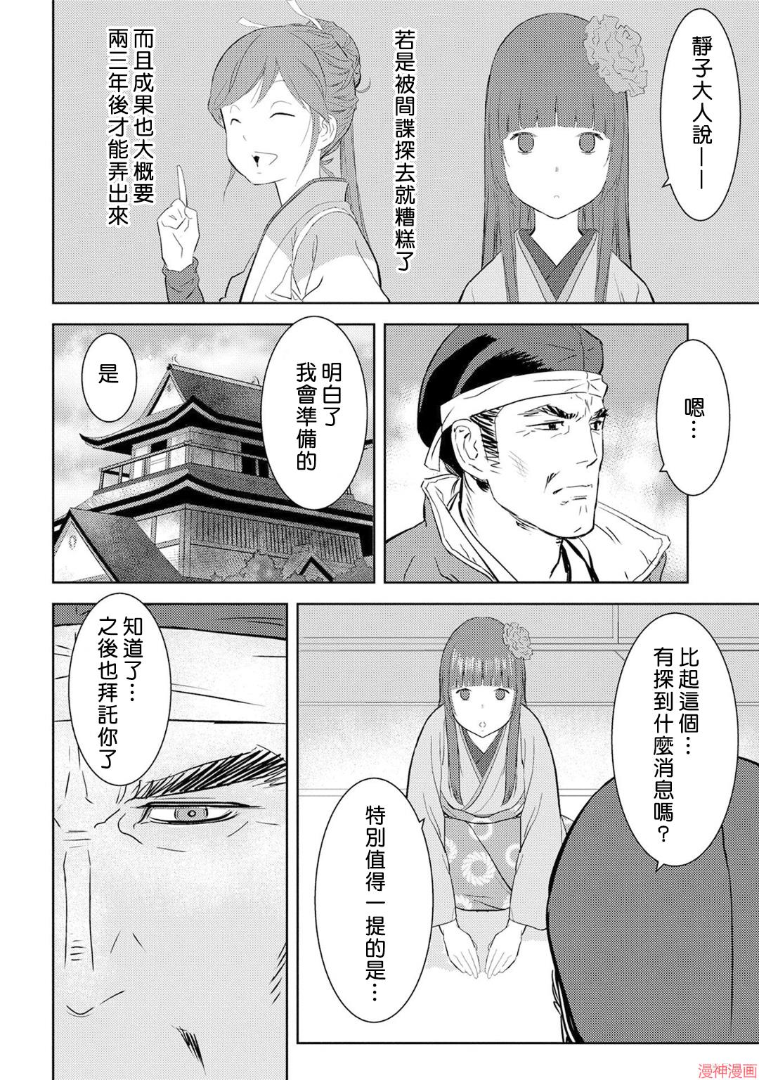 战国小町苦劳谭-农耕戏画~漫画,第08幕2图