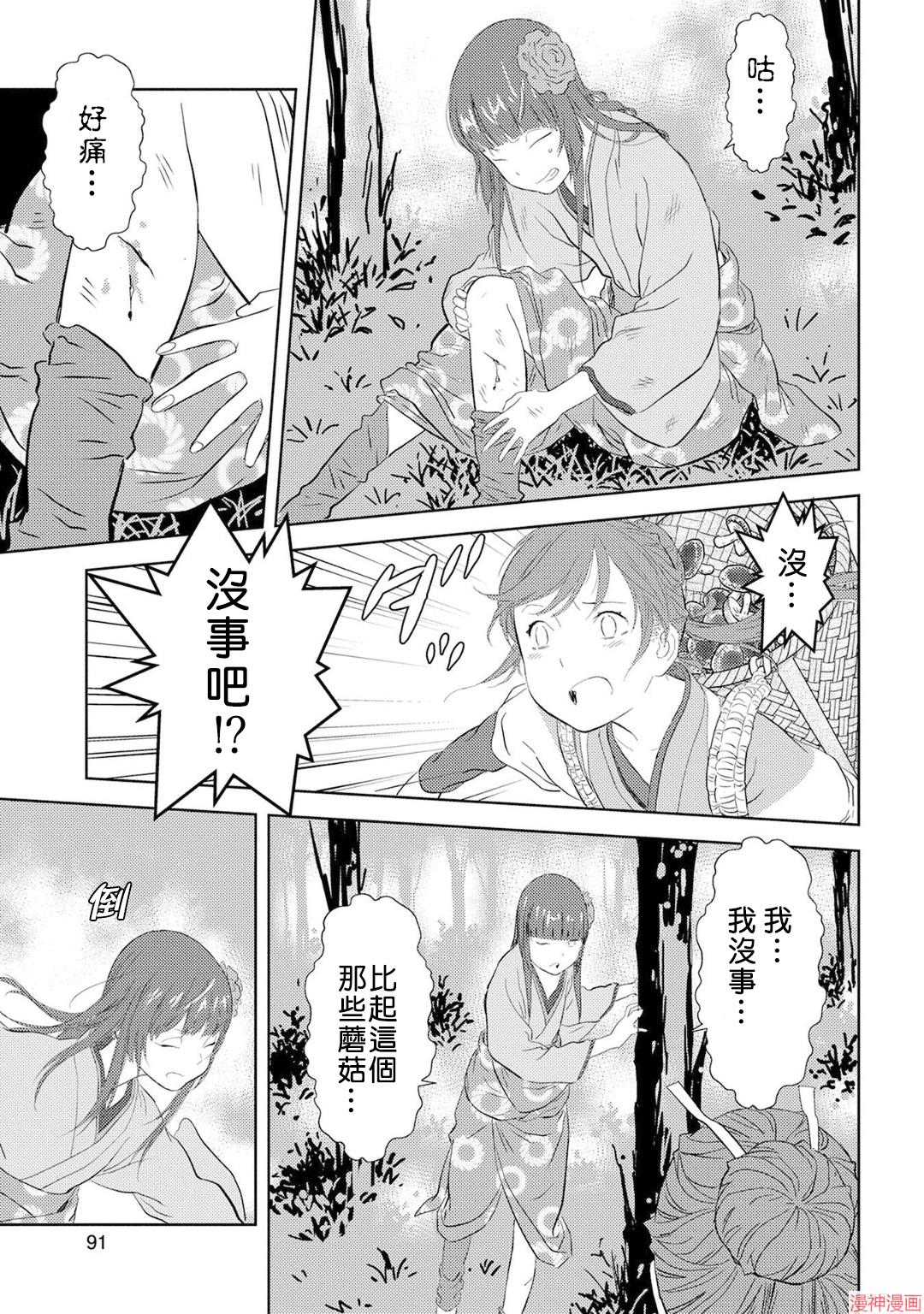 战国小町苦劳谭-农耕戏画~漫画,第08幕1图