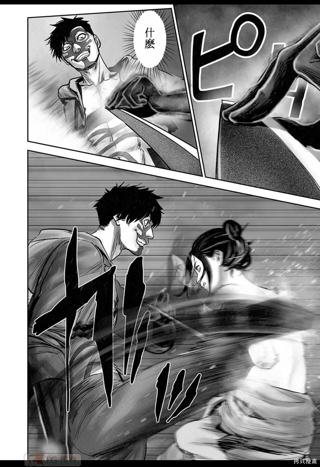 终之退魔师~漫画,第17卷4图