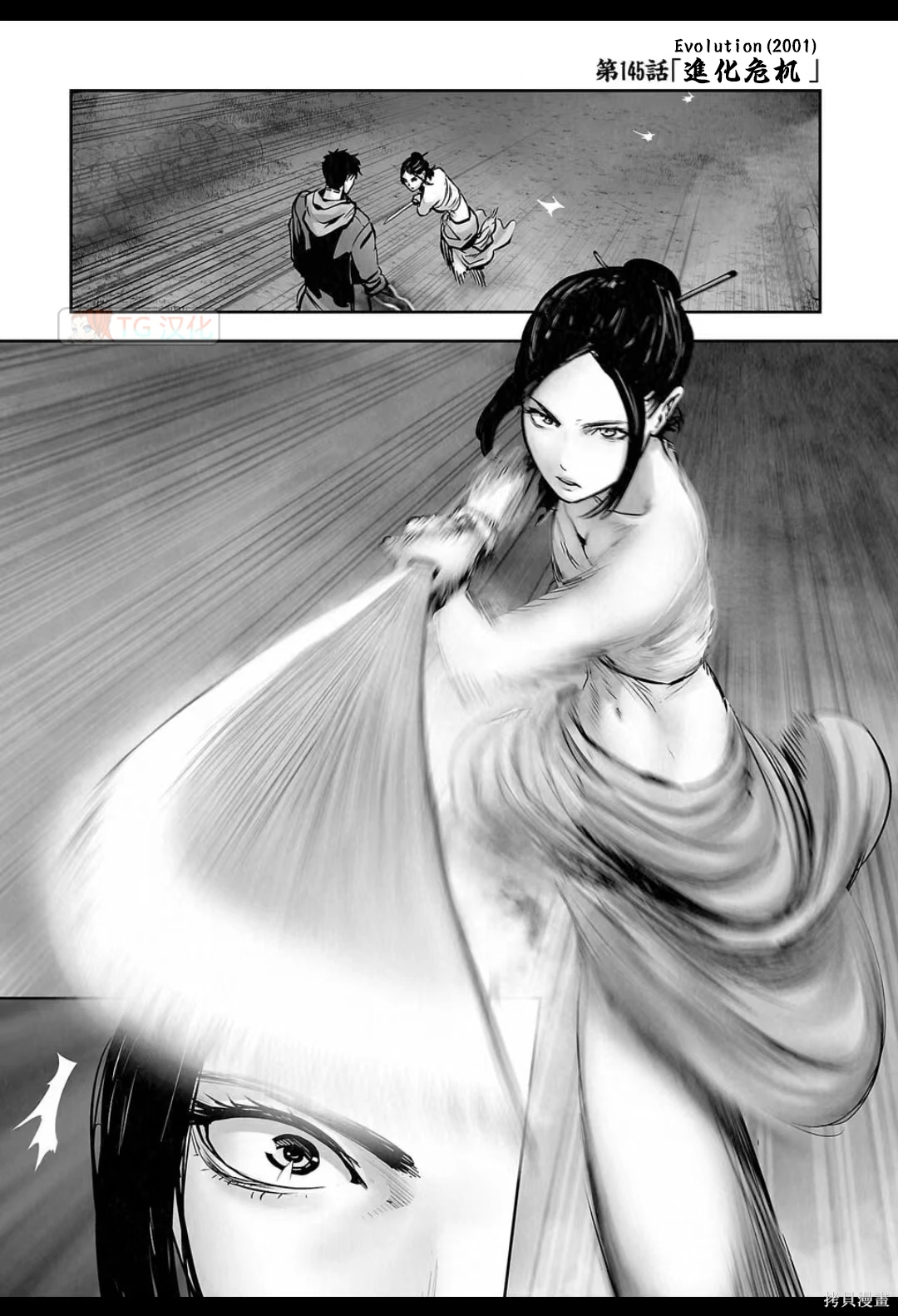 终之退魔师~漫画,第17卷3图