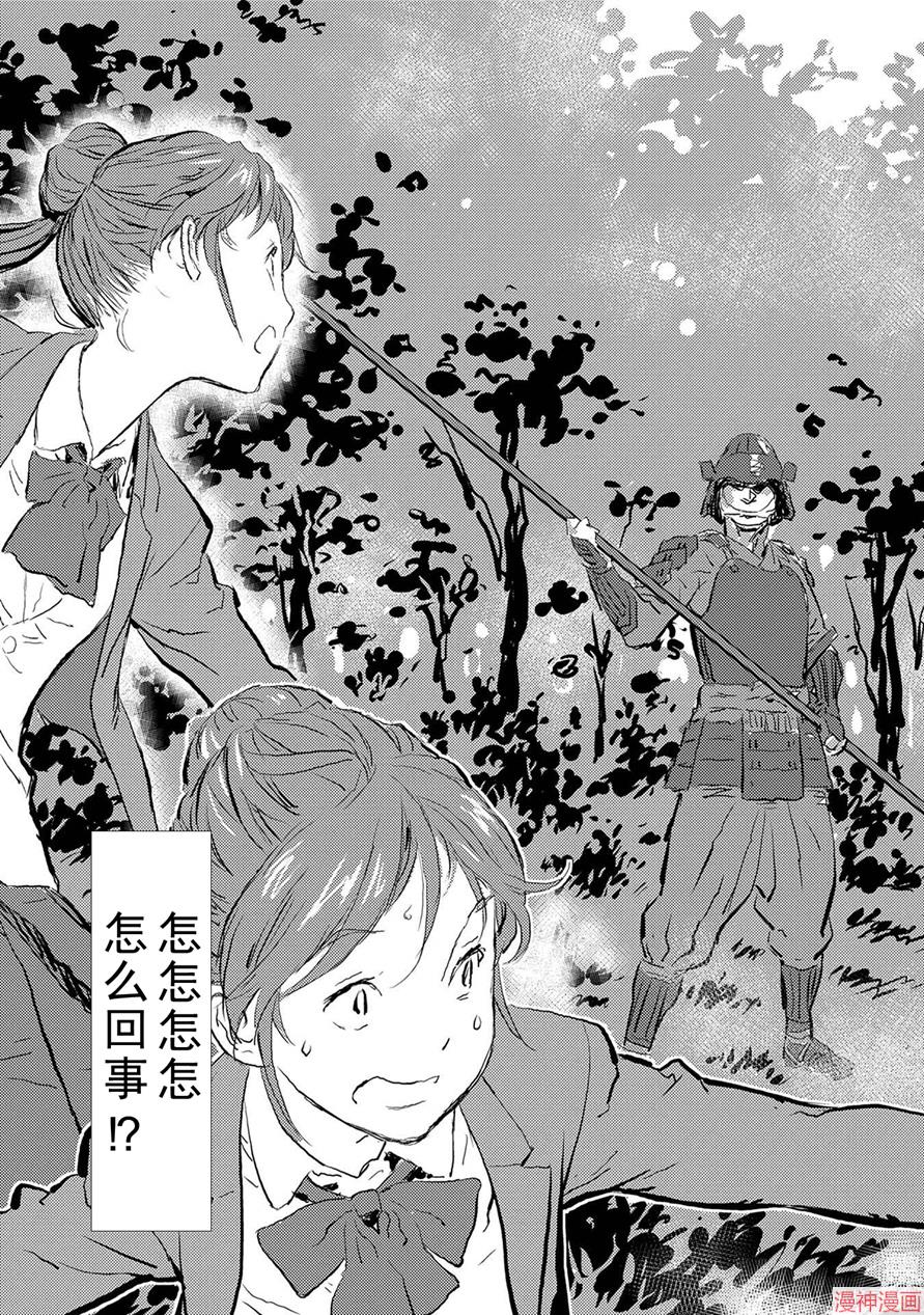 战国小町苦劳谭-农耕戏画~漫画,第01幕 邂逅3图