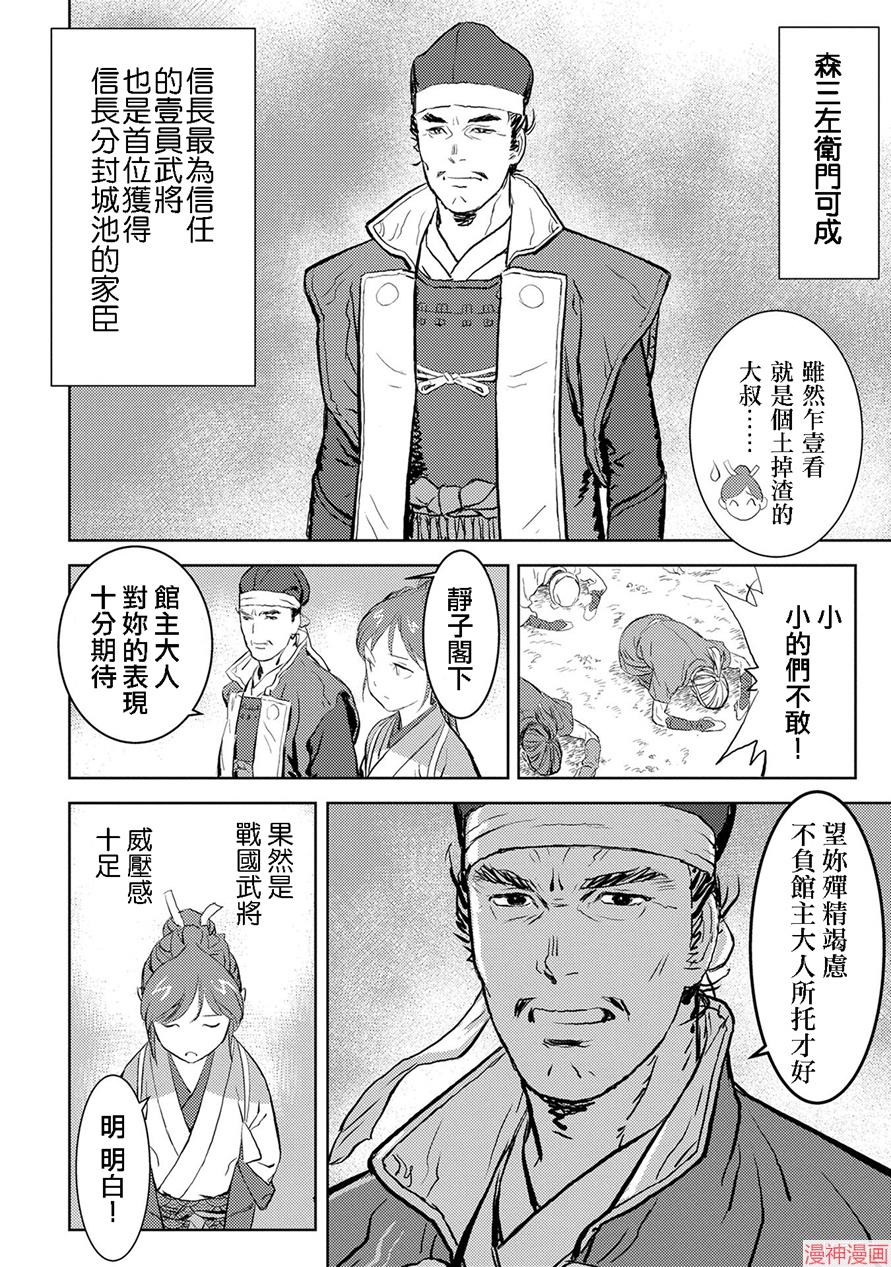 战国小町苦劳谭-农耕戏画~漫画,第02幕 开垦2图