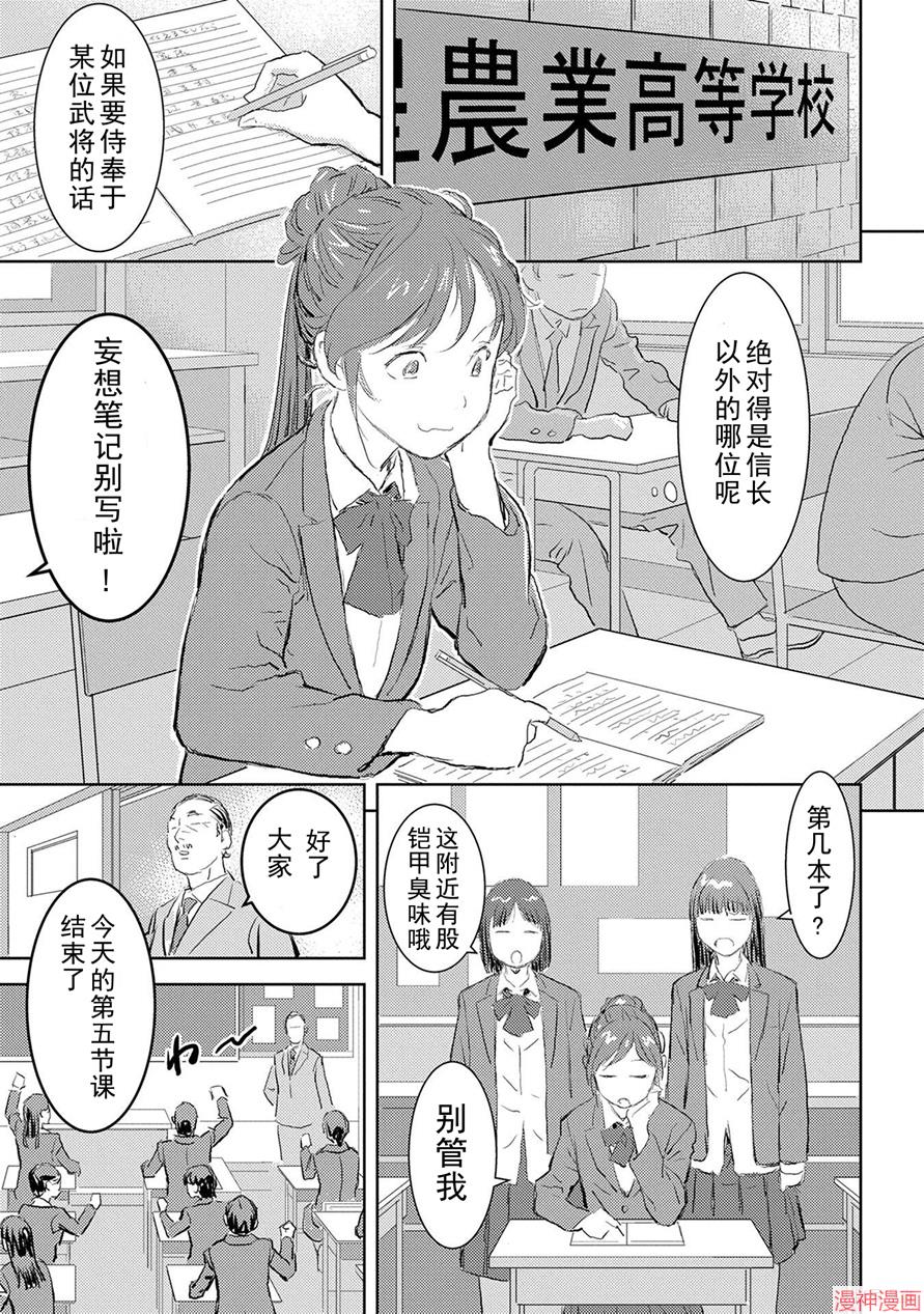 战国小町苦劳谭-农耕戏画~漫画,第01幕 邂逅5图