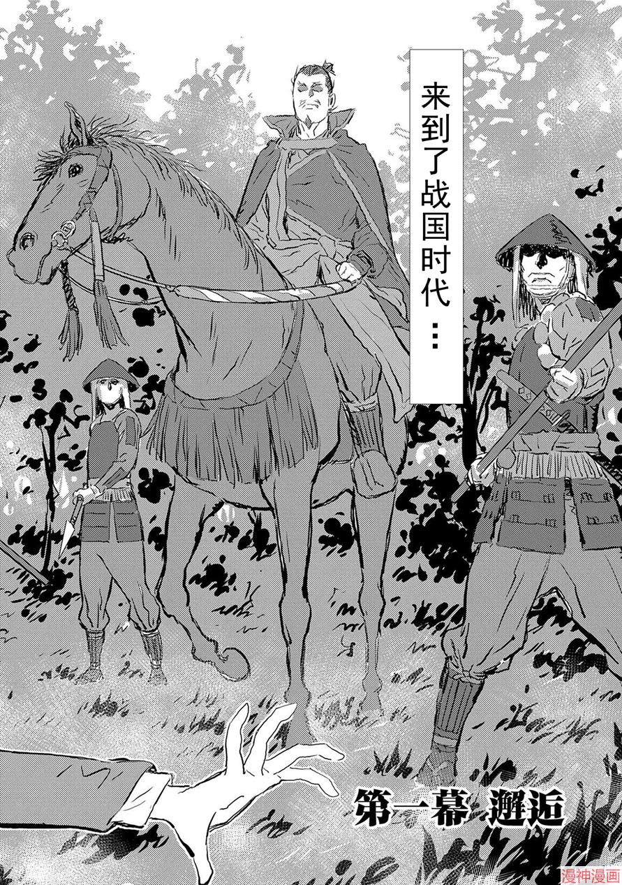 战国小町苦劳谭-农耕戏画~漫画,第01幕 邂逅2图