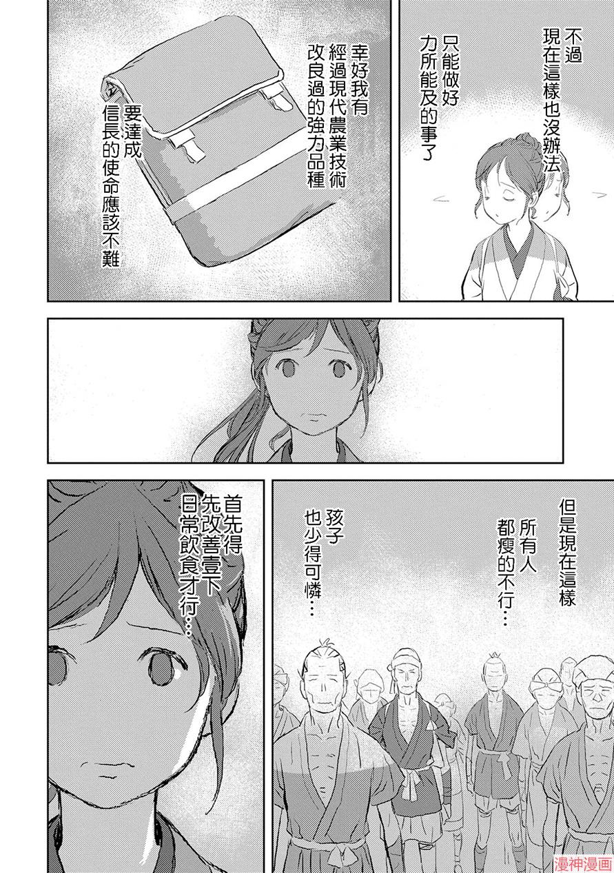 战国小町苦劳谭-农耕戏画~漫画,第02幕 开垦4图