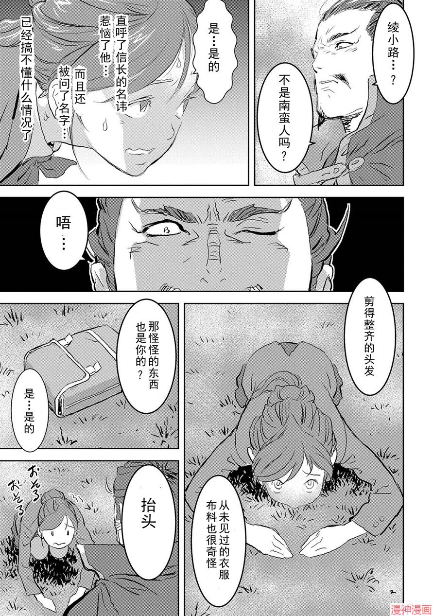 战国小町苦劳谭-农耕戏画~漫画,第01幕 邂逅3图