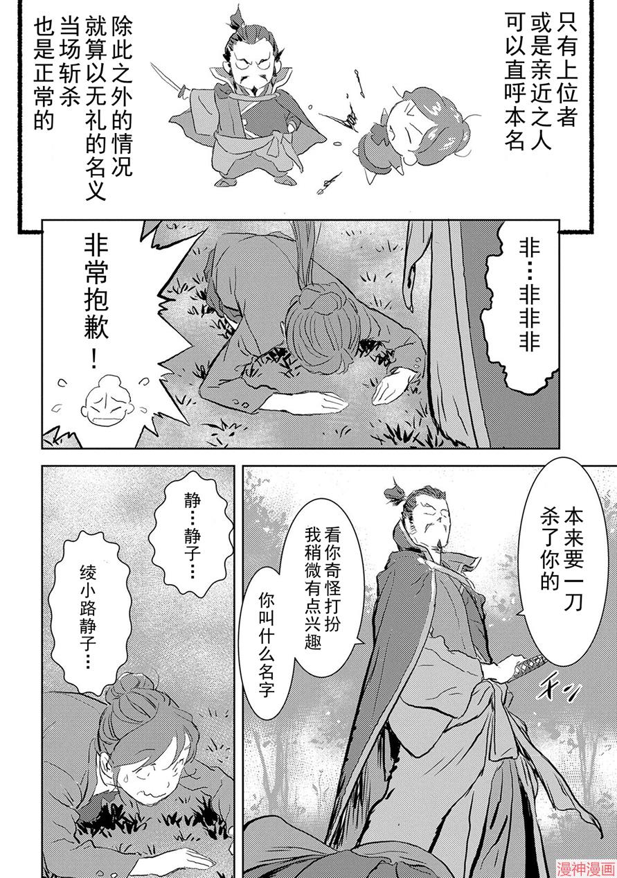 战国小町苦劳谭-农耕戏画~漫画,第01幕 邂逅2图