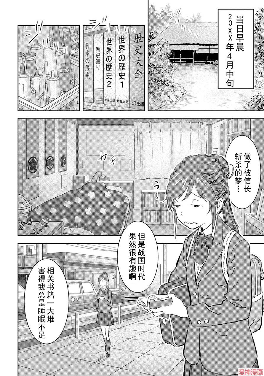 战国小町苦劳谭-农耕戏画~漫画,第01幕 邂逅4图