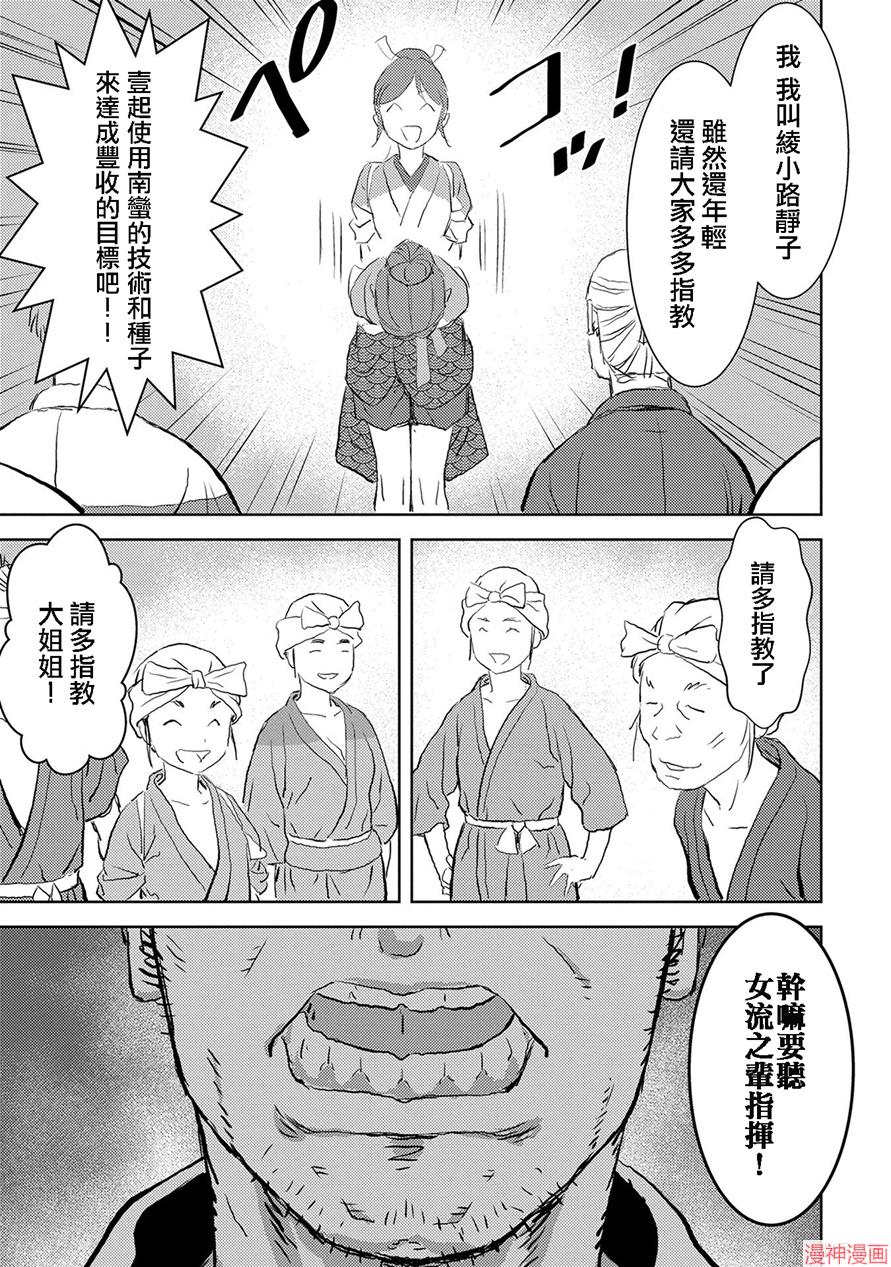 战国小町苦劳谭-农耕戏画~漫画,第02幕 开垦5图