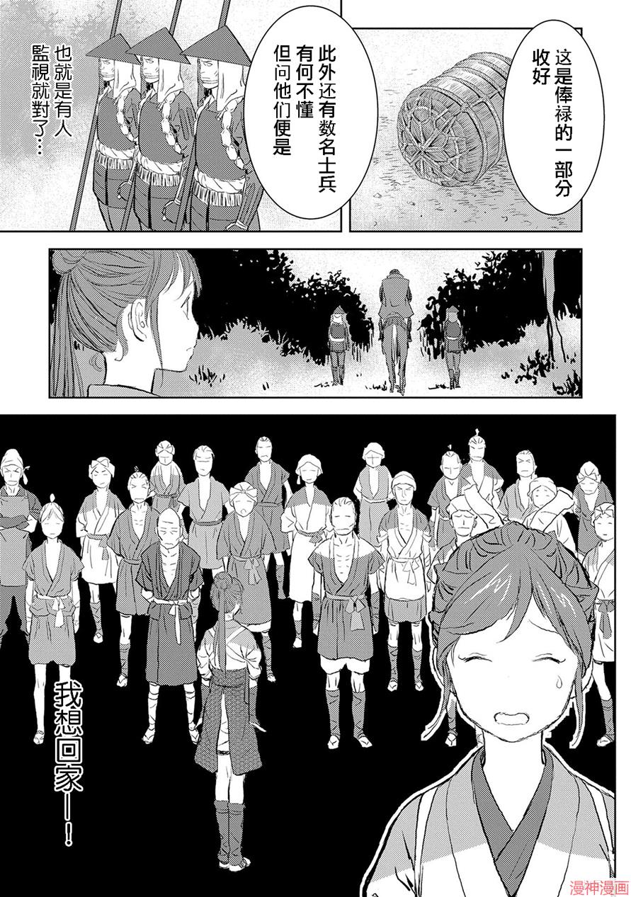 战国小町苦劳谭-农耕戏画~漫画,第02幕 开垦3图