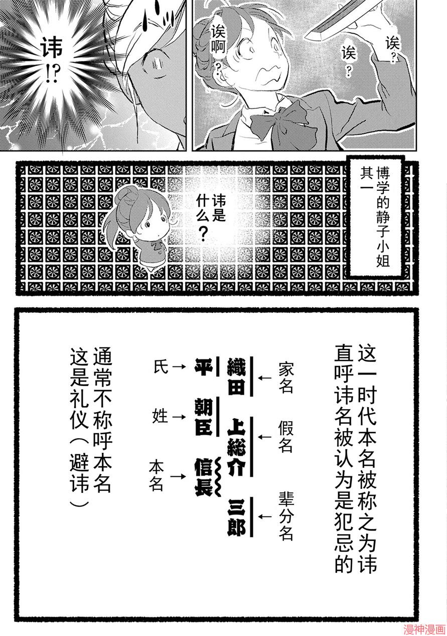 战国小町苦劳谭-农耕戏画~漫画,第01幕 邂逅1图