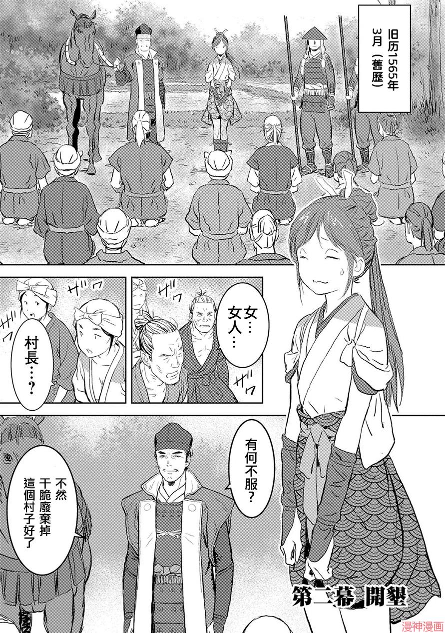 战国小町苦劳谭-农耕戏画~漫画,第02幕 开垦1图