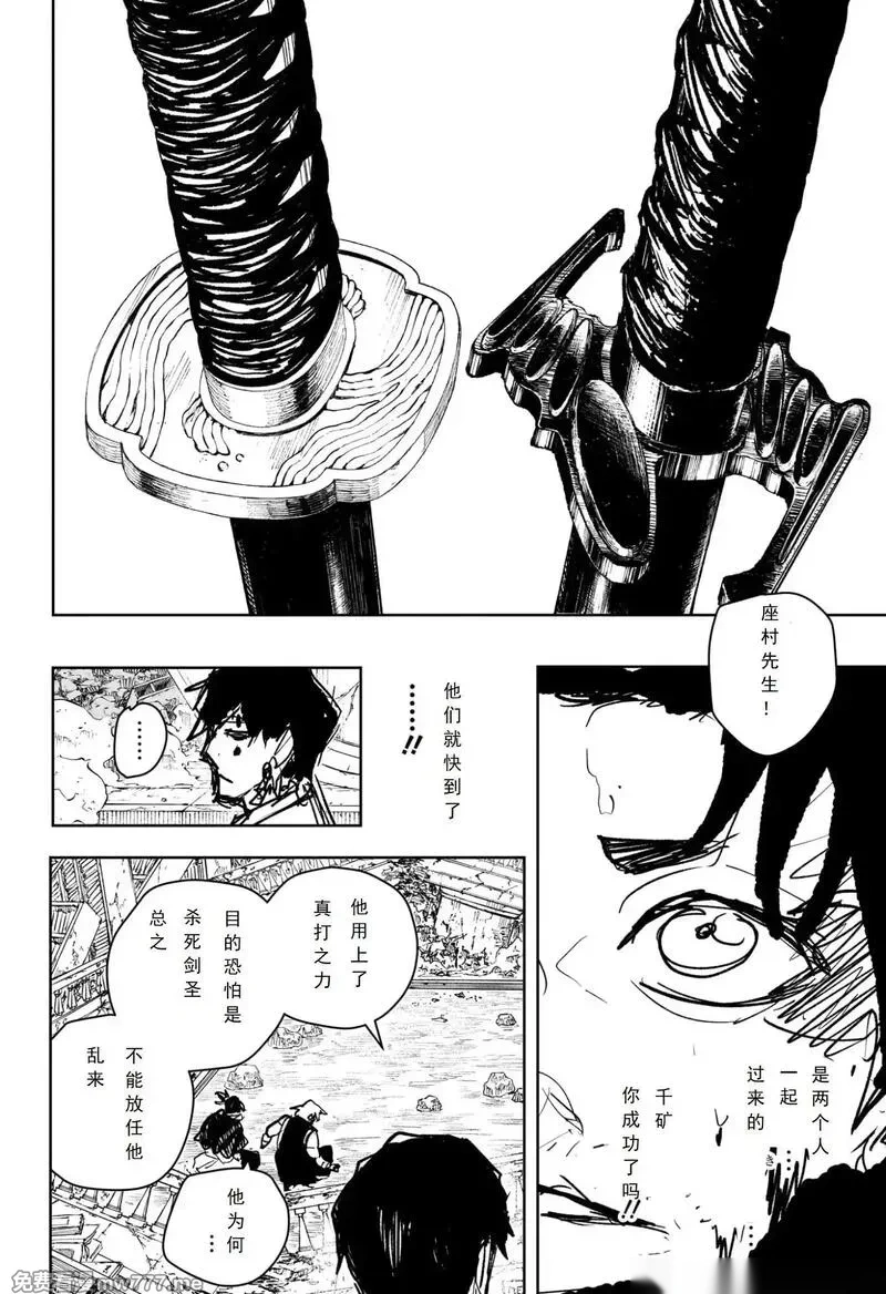 神乐槌图片漫画,第96话4图